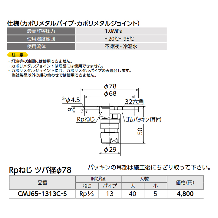 今日新入荷 【CMJ65-1313C-S】オンダ製作所 各種配管システム