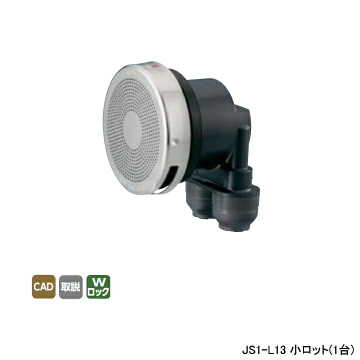 型番：JS1-L13 循環口「循王」 無極性循環口 JS1型 樹脂管用