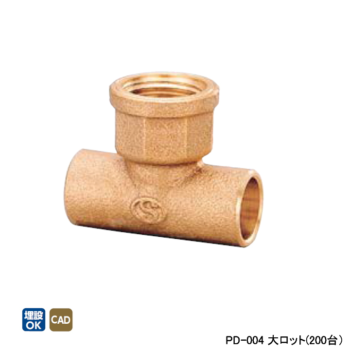 絶品】 【PD-004】オンダ製作所 金属管継手 水栓継手 水栓チーズ L48