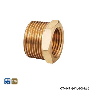 【OT-147】オンダ製作所 青銅継手 砲金ブッシング 2段落ち L31.5 小ロット(16台) ONDA