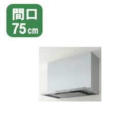 【ZRS75ACH22FSZ】クリナップ レンジフード とってもクリンフード 鋼板前幕板タイプ シルバー 間口75cm ※幕板別売 【cleanup】