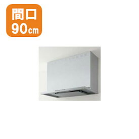 【ZRS90ACH22FSZ】クリナップ レンジフード とってもクリンフード 鋼板前幕板タイプ シルバー 間口90cm ※幕板別売 【cleanup】