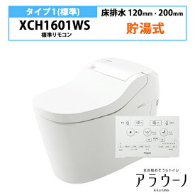 【在庫有り】【XCH1601WS】アラウーノ S160 トイレ タイプ1 床排水 120・200mm 標準リモコン 手洗いなし パナソニック/panasonic