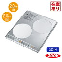 【在庫有り】【KZ-HS20AP】パナソニック IHクッキングヒーター 2口ビルトインタイプ 200V panasonic