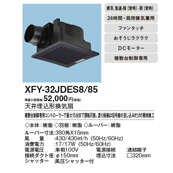 楽天市場】【FY-32JDES8/85】パナソニック 天埋換気扇 本体・ルーバー 