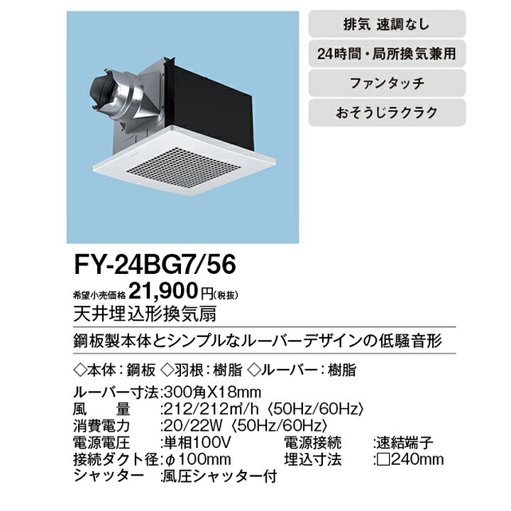 パナソニック 換気扇 ルーバー付天井埋込形 鋼板製 埋込寸法 排気 特大風量形 低騒音