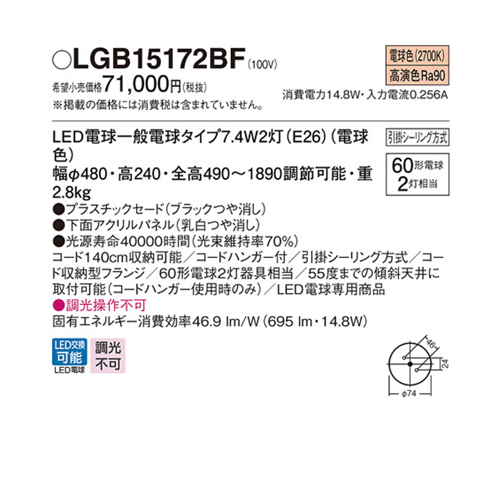 直送商品 【LGB15172BF】パナソニック ペンダントライト MODIFY