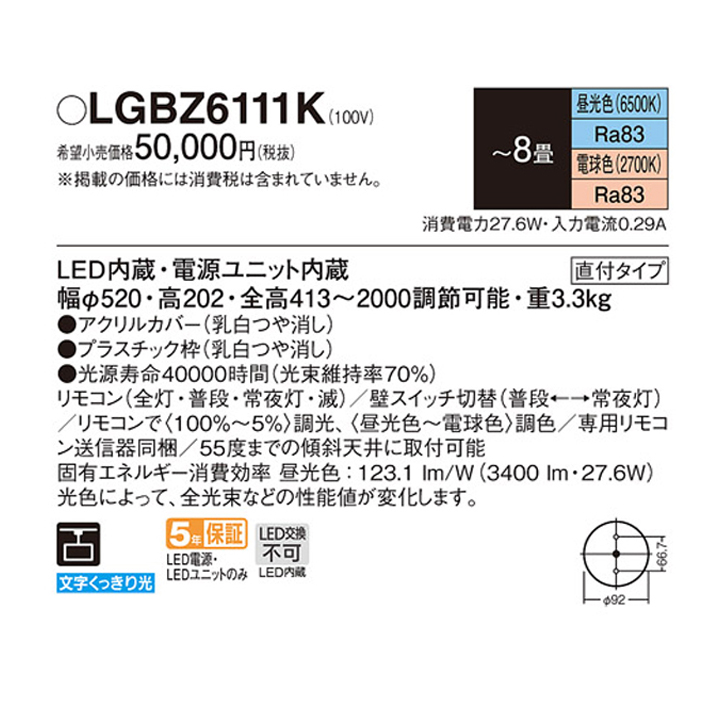 楽天市場】【LGBZ6111K】パナソニック ペンダントライト LED(昼光色