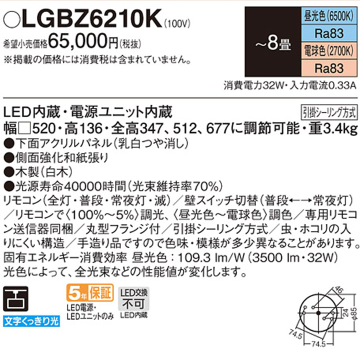 【LGBZ6210K】パナソニック ペンダントライト LED(昼光色-電球色) 8畳 吊下型 下面密閉 引掛シーリング方式 リモコン調光/調色 数寄屋  パネル付型 | 住宅設備機器の小松屋