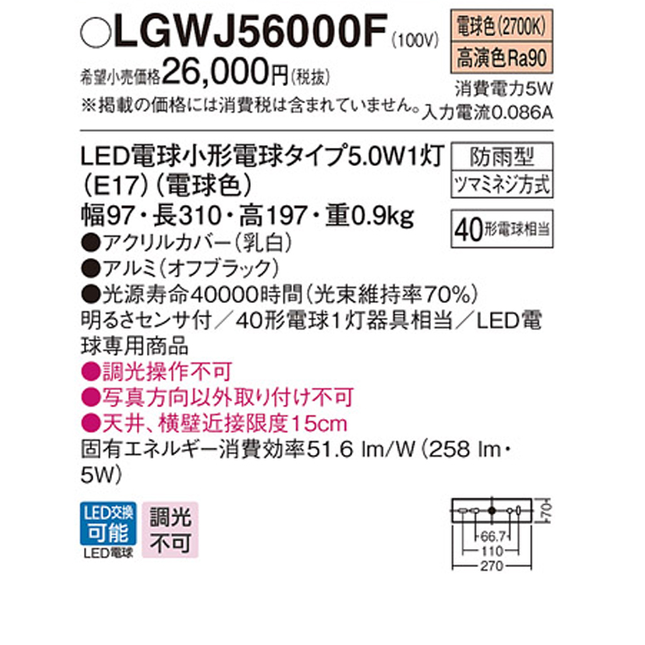 【LGWJ56000F】パナソニック 門柱灯 LED(電球色) 据置取付型 防雨型 明るさセンサ付 白熱電球40形1灯器具相当 | 住宅設備機器の小松屋