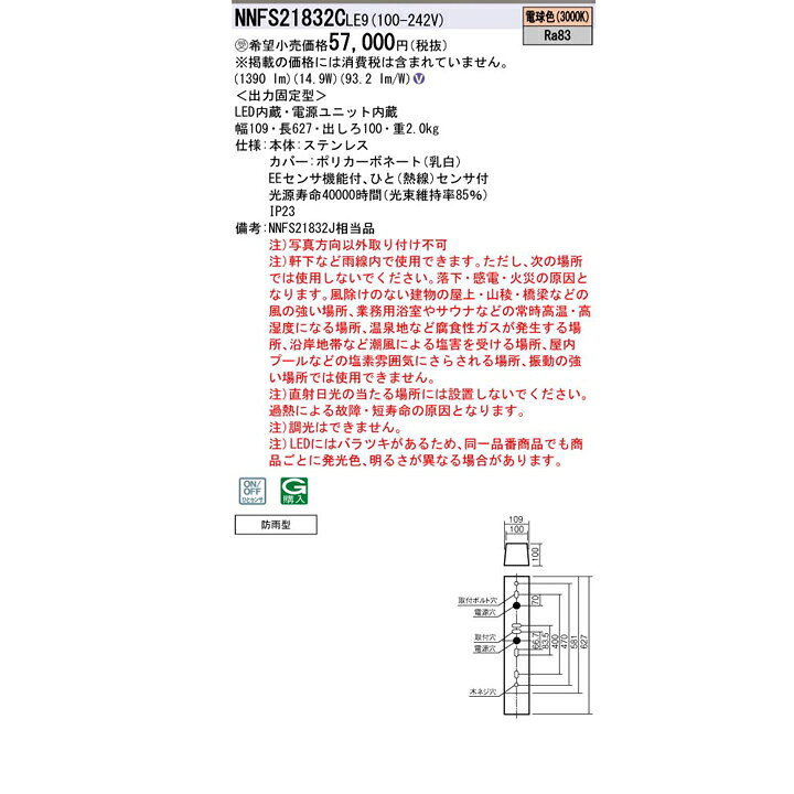 楽天市場】【法人様限定】【NNFS21832CLE9】パナソニック 壁直付型 LED 