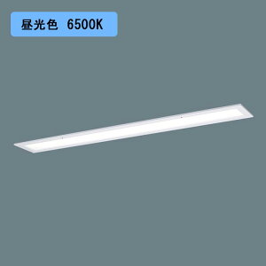 【法人様限定】【XFX456FED LR9】パナソニック LED(昼光色) 40形 一体型LEDベースライト 乳白パネル 連続調光(ライコン別売) Hf蛍光灯63形 5200 lm/代引き不可品