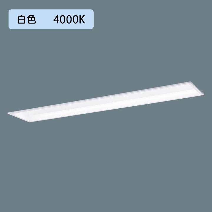 【NNLK42764J+NNL4300EWTLE9】パナソニック 天井埋込型 LED(白色) 40形 一体型LEDベースライト 基本灯具 Hf蛍光灯32形 3200 lm