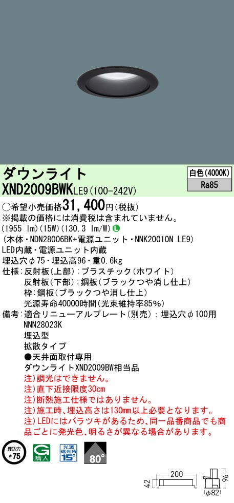 楽天市場】【法人様限定】【XND2009BWK LE9】パナソニック LEDダウン