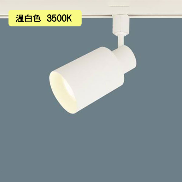 楽天市場】【XAS5500V CC1】パナソニック LEDスポットライト(温白色