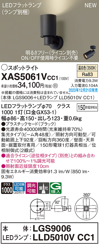 楽天市場】【XAS5061V CC1】パナソニック LEDスポットライト(温白色