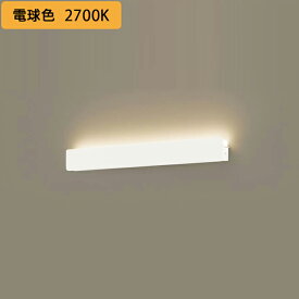 【LGB81884LB1】パナソニック 天井直付型 壁直付型 ラインブラケット 調光タイプ(ライコン別売) HomeArchi ブラケットタイプ LED 電源ユニット内蔵 panasonic
