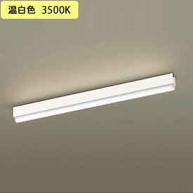 【LGB50634LB1】パナソニック 天井直付型 壁直付型 据置取付型 建築化照明器具 単体 連結時終端用 調光タイプ(ライコン別売) HomeArchi panasonic