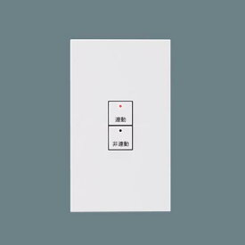 【NK28800】 パナソニック コントローラ ライトマネージャーFx専用 システムアップ子器 パーティション子器