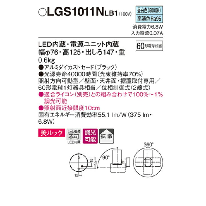 楽天市場】【LGS1011NLB1】 パナソニック スポット・ダクト スポット 