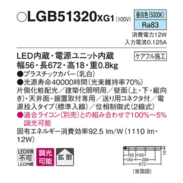 楽天市場】【LGB51320XG1】 パナソニック 建築化照明 スリムライン照明