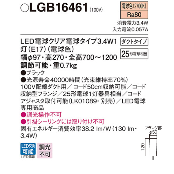 【LGB16461】 パナソニック ペンダント デザインシリーズ 調光不可 | 住宅設備機器の小松屋