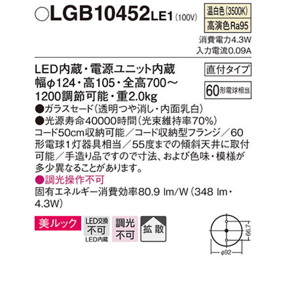 3年保証』 60形 【LGB10452LE1】 電球色・美ルック・拡散・ダクト