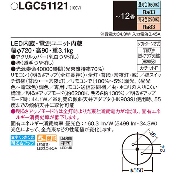 新品入荷 【LGC51121】 パナソニック 材料、資材 シーリングライト