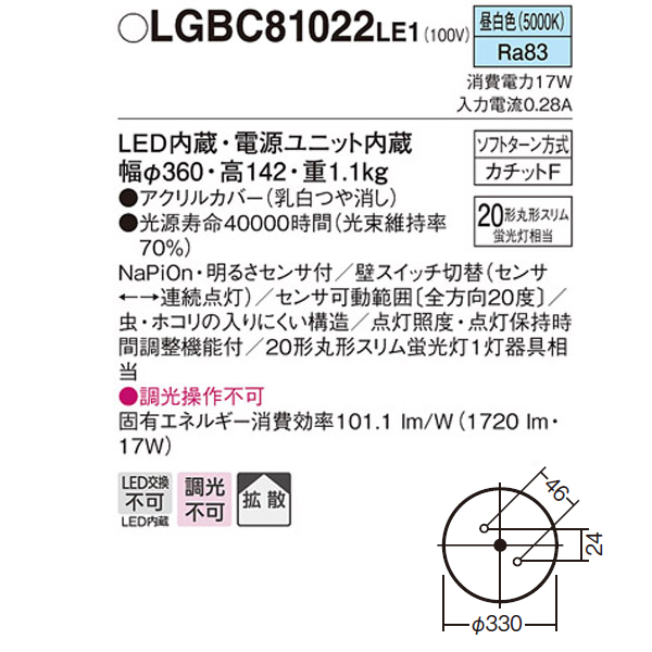 楽天市場】【LGBC81022LE1】 パナソニック 小型シーリングライト