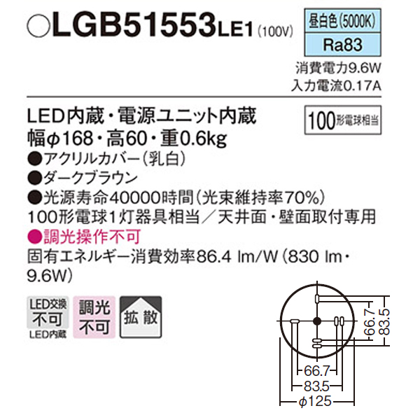 【LGB51553LE1】 パナソニック 小型シーリングライト LED交換不可 100形電球相当 直付タイプ | 住宅設備機器の小松屋