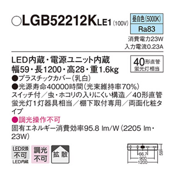 【LGB52212KLE1】 パナソニック キッチン キッチンライト 調光不可 | 住宅設備機器の小松屋