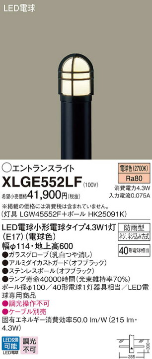 楽天市場】【XLGE552LF】パナソニック エクステリア ポールライト LED 