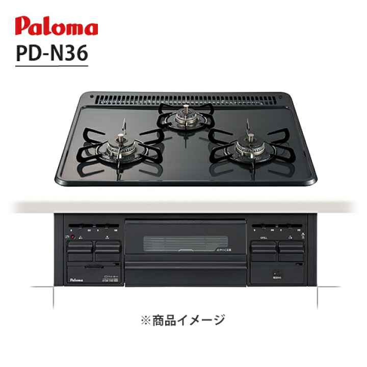 楽天市場】【PD-N36】 ビルトインガスコンロ 3口 60cm幅 ホーロー 