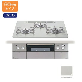 【PD-963WT-U60CV】パロマ ビルトインガスコンロ クレア(CREA) ハイパーガラスコート ティアラシルバー 60cm プロパン paloma