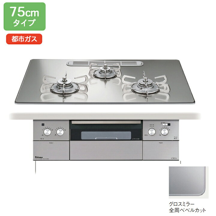 楽天市場】【PD-963WT-U75GG】パロマ ビルトインガスコンロ クレア 