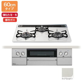 【在庫有り】【PD-829WS-60CV】パロマ ビルトインガスコンロ ウィズナ(WITHNA) ハイパーガラスコート ティアラシルバー 60cmタイプ 強火力（左・右） 都市ガス オーブン接続対応品 PD-819WS-60CV後継機種【paloma】