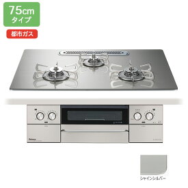 【在庫有り】【PD-893WT-U75GH】パロマ ビルトインガスコンロ フェイシス グランド(FACEIS GRAND) クリアガラストップ シャインシルバー 75cm 都市ガス ステンレスゴトク PD-873WT-U75GH後継機種【paloma】