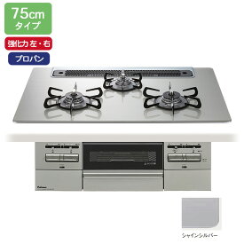 【PD-743WS-75GH/LPG】パロマ ビルトインガスコンロ BRilliOα(ブリリオアルファ) クリアガラストップ シャインシルバー 75cm プロパン オーブン接続対応品 paloma