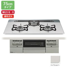 【PD-743WS-75CV/12A13A】パロマ ビルトインガスコンロ BRilliO(ブリリオ) ハイパーガラスコート ティアラシルバー 75cm 強火力（左・右） 都市ガス オーブン接続対応品 paloma