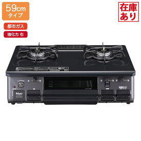 【在庫有り】【PA-S46B-R】パロマ テーブルコンロ スタンダード ホーロートップ ニュートラルグレー 59cmタイプ 強火力（右） 都市ガス paloma
