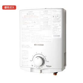 【PH-5FN】パロマ ガス給湯器 先止式 都市ガス PH-5FV後継機種 【paloma】