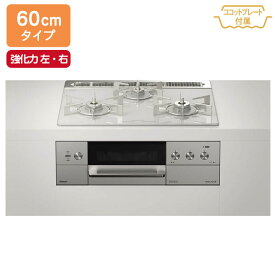 【RHS31W30E14RASTW】リンナイ DELICIA（デリシア） 標準幅60cmタイプ ＜ レンジフード連動タイプ ＞ 3V乾電池タイプ ＜ 操作部 シンプルタイプ ＞ 強火力（左・右） ビルトインガスコンロ 【Rinnai】