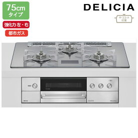 【RHS71W38M13VCSTW】リンナイ DELICIA(デリシア) AC100V オーブン接続タイプ 75cmタイプ 強火力(左・右) 都市ガス プラチナミラーD ココットプレート/ザ・ココット付属 RINNAI