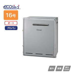 【RUF-E1615SAG(B)】リンナイ ガスふろ給湯器 設置フリータイプ RUF‐Eシリーズ オート 屋外据置型 16号 プロパン Rinnai