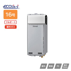 【RUF-SE1615AA(B)】リンナイ ガスふろ給湯器 設置フリータイプ RUF‐SEシリーズ スリムタイプ フルオート アルコーブ設置型 16号 都市ガス Rinnai