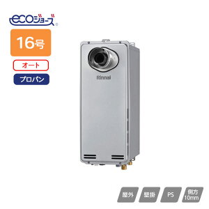 【RUF-SE1615SAT-L(B)】リンナイ ガスふろ給湯器 設置フリータイプ オート PS扉内設置型/PS延長前排気型 排気延長専用タイプ 16号 プロパン Rinnai