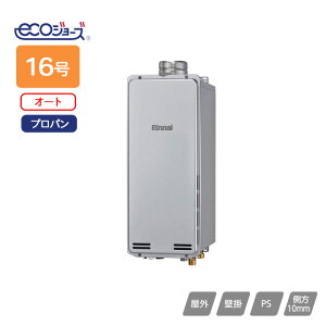 【RUF-SE1605SAU(B)】リンナイ ガスふろ給湯器 設置フリータイプ RUF‐SEシリーズ スリムタイプ オート PS扉内上方排気型 16号 プロパン Rinnai