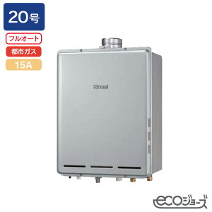 【RUF-E201EAU】リンナイ ガスふろ給湯機 設置フリータイプ RUF-Eシリーズ PS扉内上方排気型 フルオート 20号 R1/2(15A) エコジョーズ 都市ガス RINNAI
