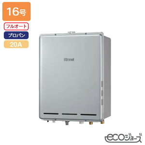 【RUF-E160EAB】リンナイ ガスふろ給湯機 設置フリータイプ RUF-Eシリーズ PS扉内後方排気型 フルオート 16号 R3/4(20A) エコジョーズ プロパン RINNAI