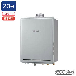 【RUF-EP200EAU】リンナイ ガスふろ給湯機 設置フリータイプ RUF-EPシリーズ PS扉内上方排気型 フルオート 20号 エコジョーズ 都市ガス RINNAI